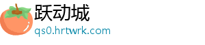 跃动城